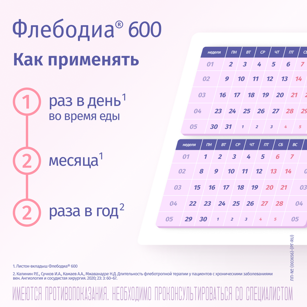 Флебодиа® 600, 600 мг, таблетки, покрытые пленочной оболочкой, 60 шт.