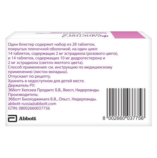 Фемостон 2, 2 мг/2 мг+10мг, таблетки, покрытые пленочной оболочкой, набор, 28 шт.