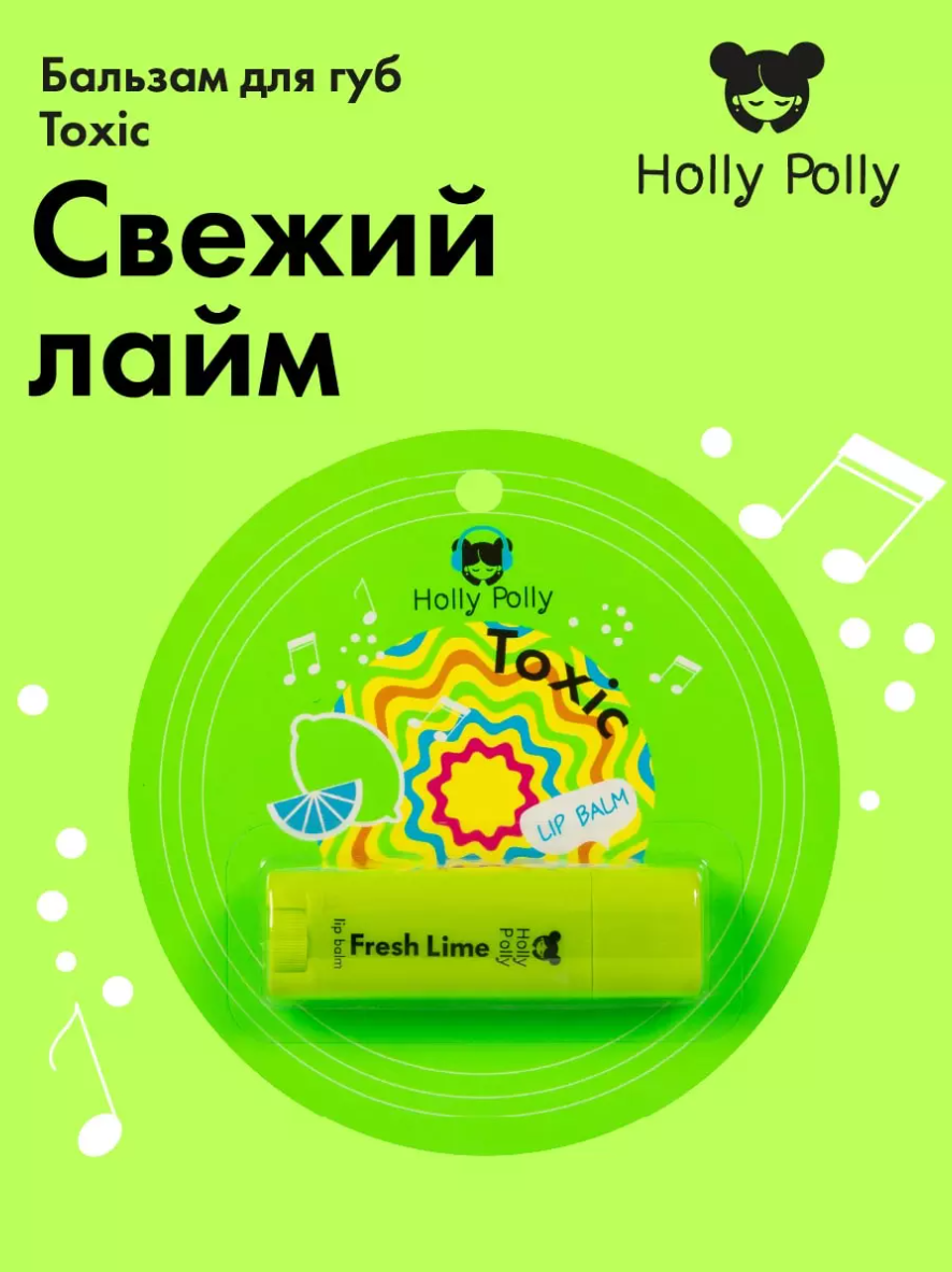 фото упаковки Holly Polly Бальзам для губ, бальзам, лайм, 4,8 г, 1 шт. фото упаковки Holly Polly Бальзам для губ
