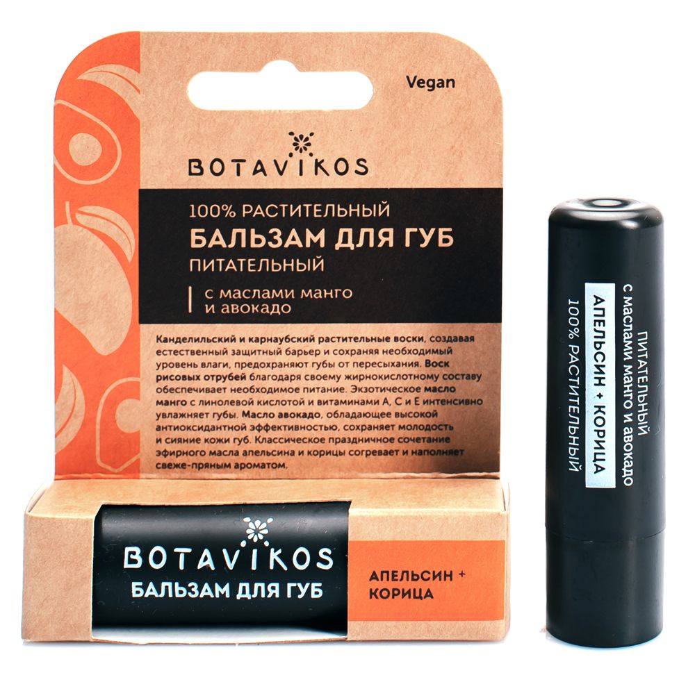 фото упаковки Botavikos Бальзам для губ с ароматом апельсина и корицы