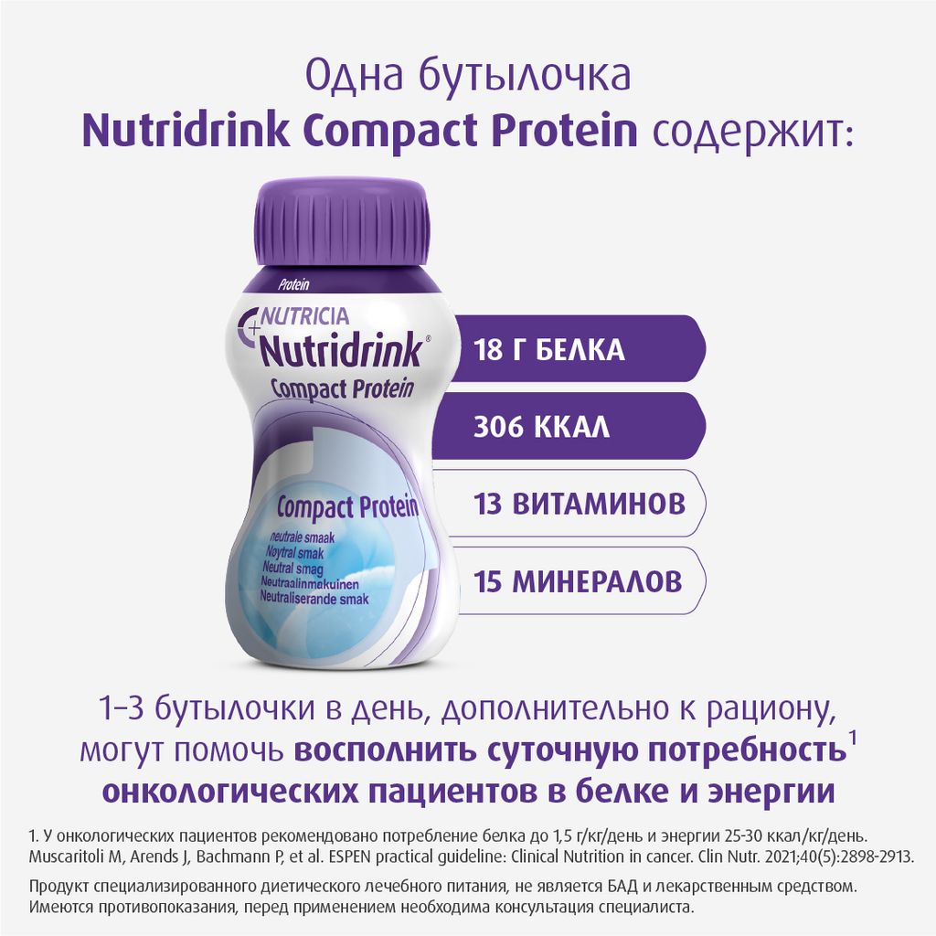 Nutridrink compact protein, лечебное диетическое высокобелковое питание, с нейтральным вкусом, 125 мл, 4 шт.