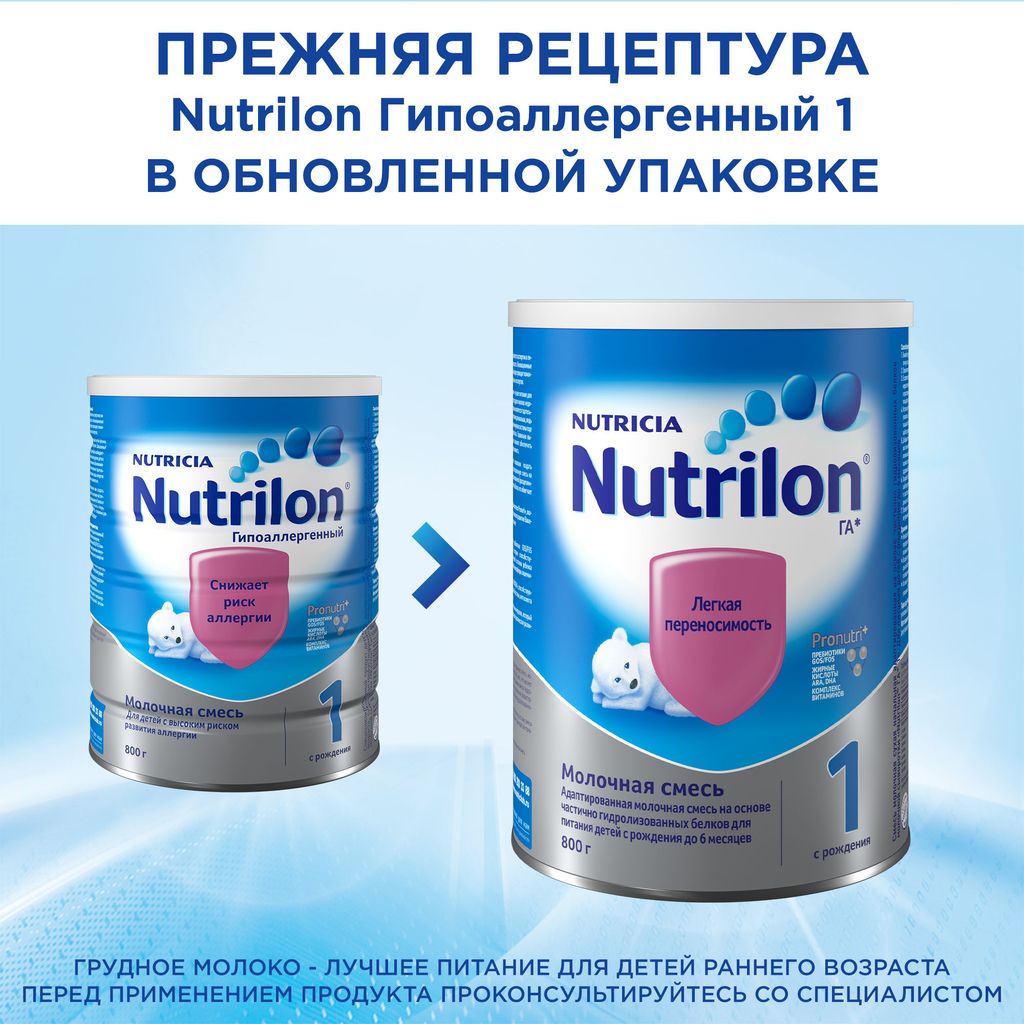 Nutrilon ГА 1, смесь молочная сухая, 800 г, 1 шт.