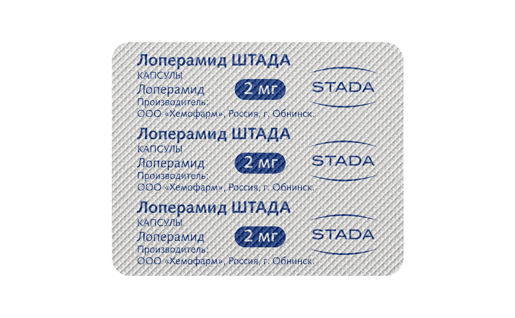 Лоперамид Штада, 2 мг, капсулы, 20 шт.