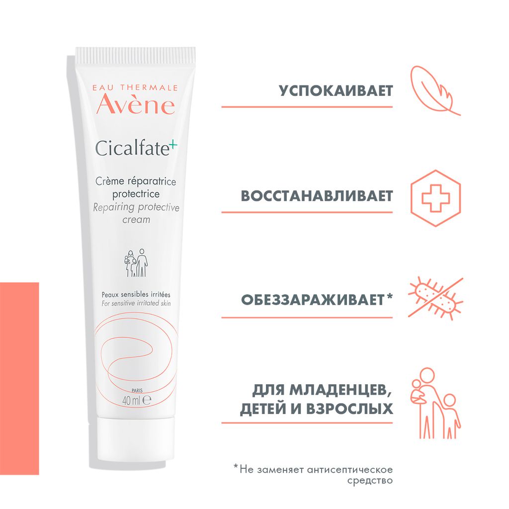 Avene Cicalfate+ крем восстанавливающий целостность кожи, крем, 40 мл, 1 шт.