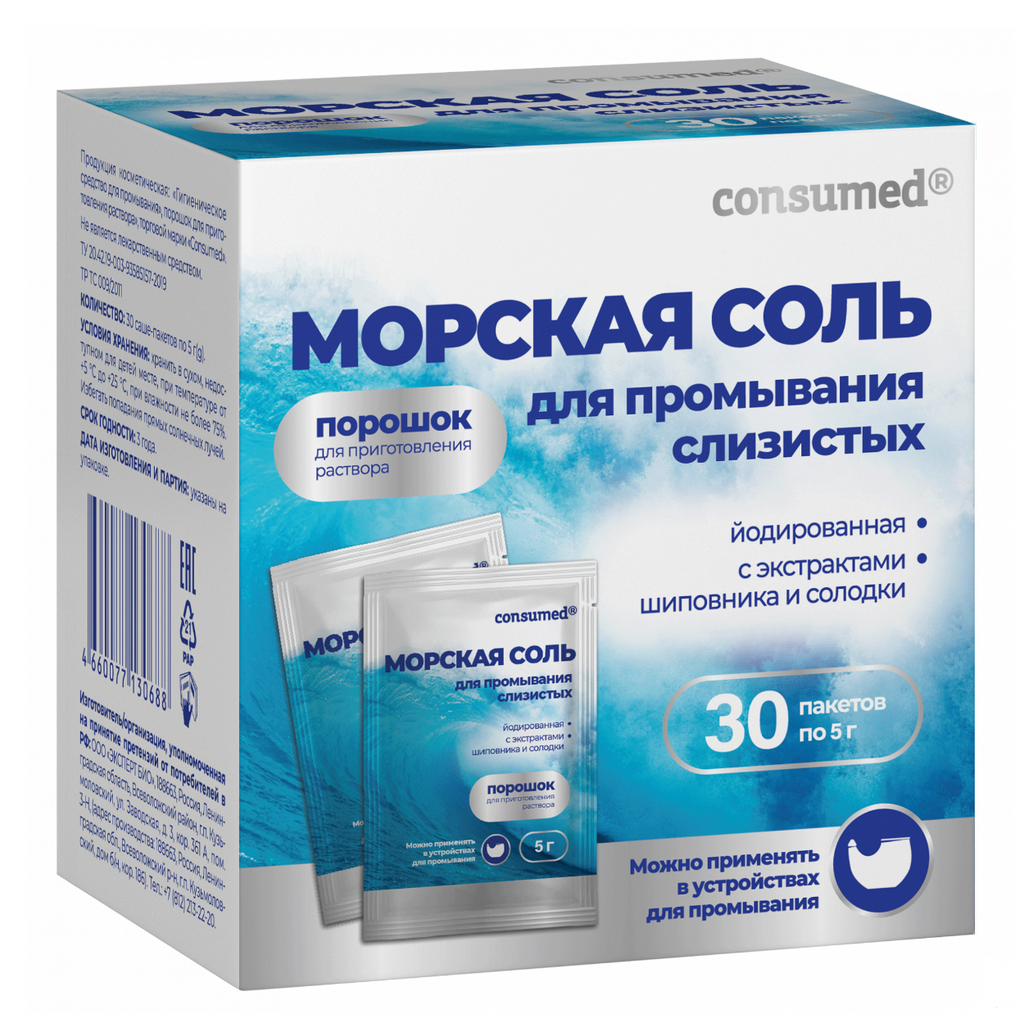 фото упаковки Consumed Морская соль для промывания слизистых