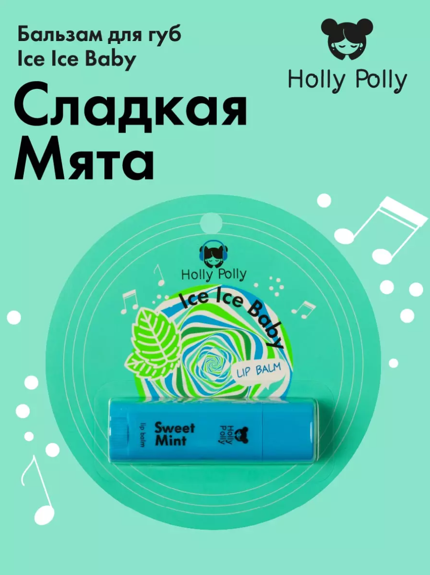 фото упаковки Holly Polly Бальзам для губ, бальзам, мята, 4,8 г, 1 шт. фото упаковки Holly Polly Бальзам для губ