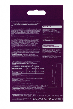 Интекс Бандаж для голеностопного сустава Голеностоп, р. M, 2-й класс компрессии, бежевого цвета, 1 шт.