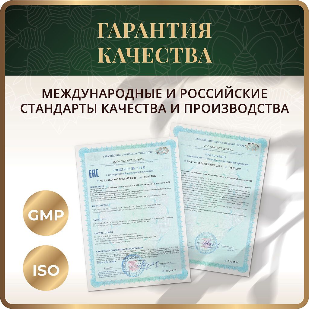 Spice Active Коэнзим Q10 с пиперином, 100 мг, капсулы, 60 шт.