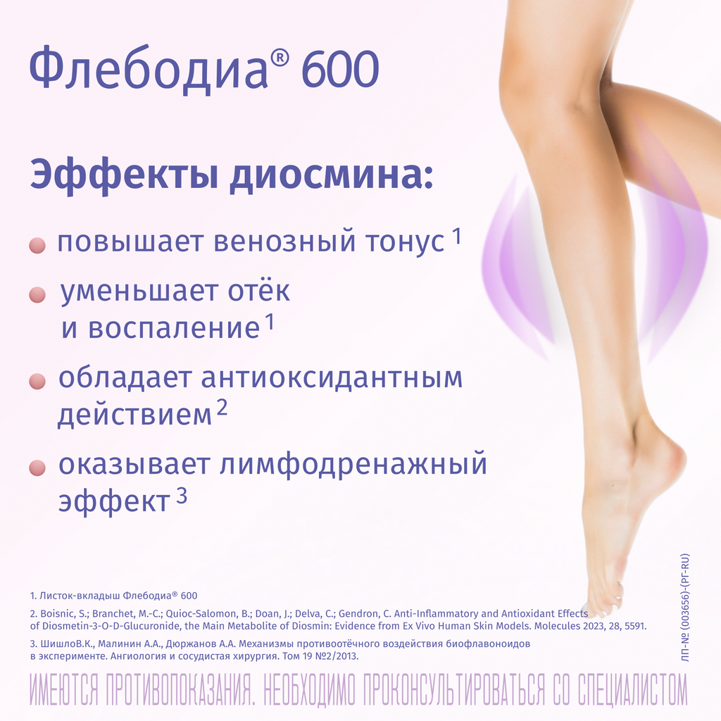  Флебодиа® 600, 600 мг, таблетки, покрытые пленочной оболочкой, 60 шт.