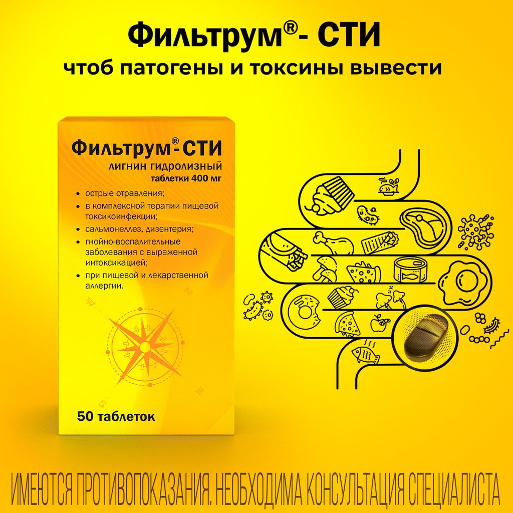 Фильтрум-СТИ, 400 мг, таблетки, от отравлений, 50 шт.