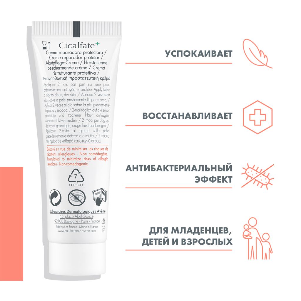 Avene Cicalfate крем восстанавливающий целостность кожи, крем, 15 мл, 1 шт.