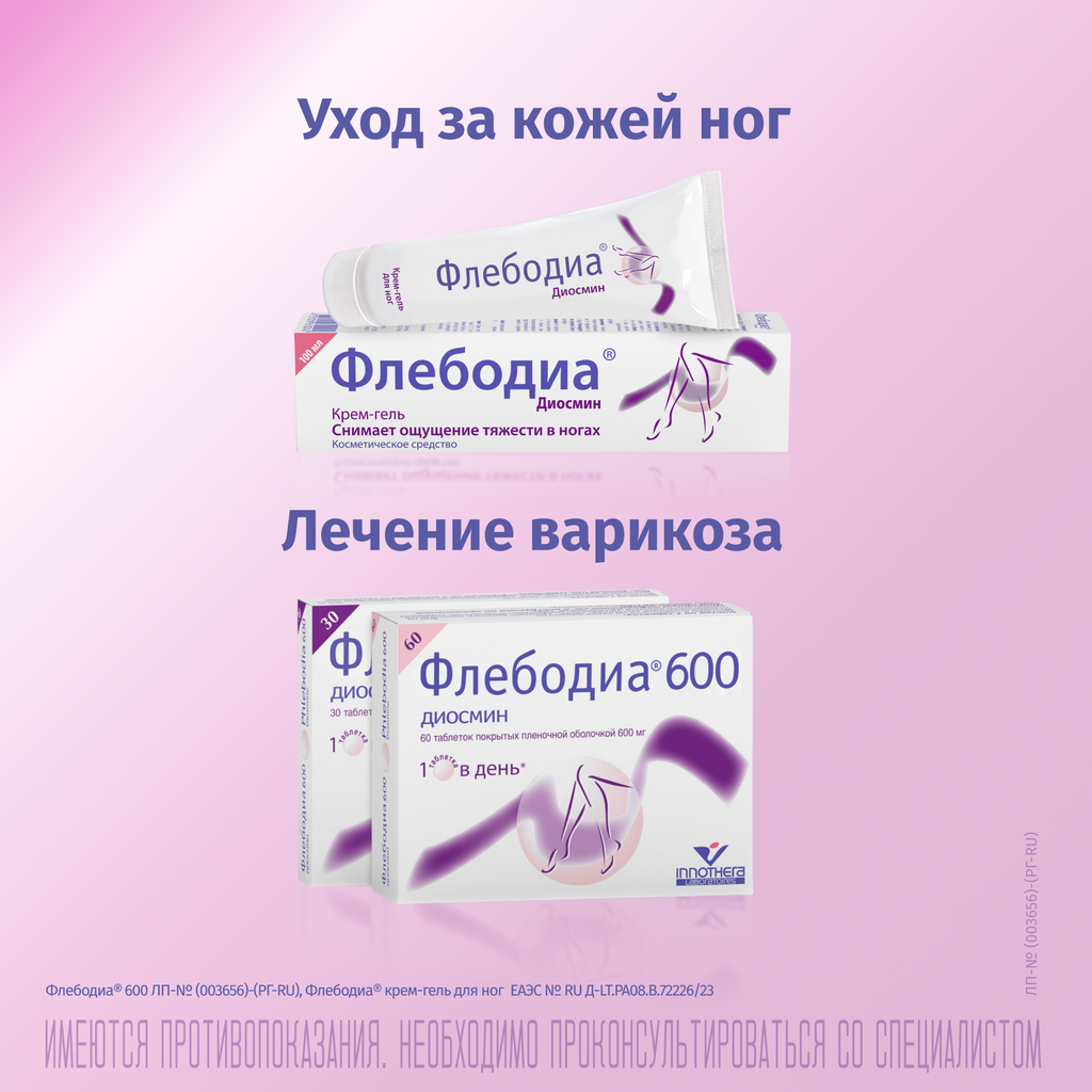  Флебодиа® 600, 600 мг, таблетки, покрытые пленочной оболочкой, 60 шт.