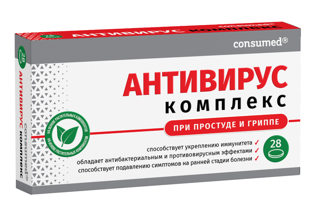 фото упаковки Consumed Антивирус Комплекс