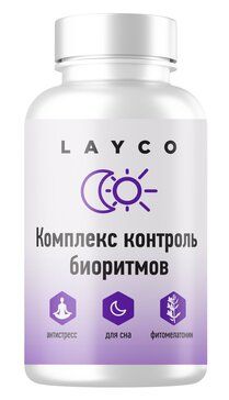 фото упаковки Layco Комплекс контроль биоритмов