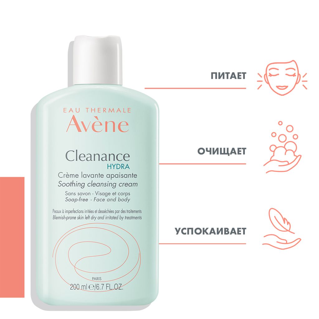 Avene Cleanance Hydra очищающий смягчающий крем, крем, для проблемной кожи, 200 мл, 1 шт.