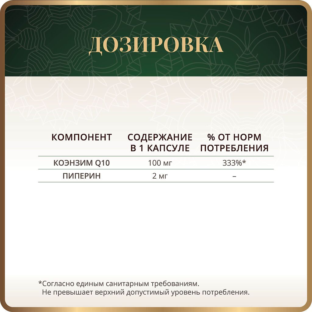 Spice Active Коэнзим Q10 с пиперином, 100 мг, капсулы, 60 шт.