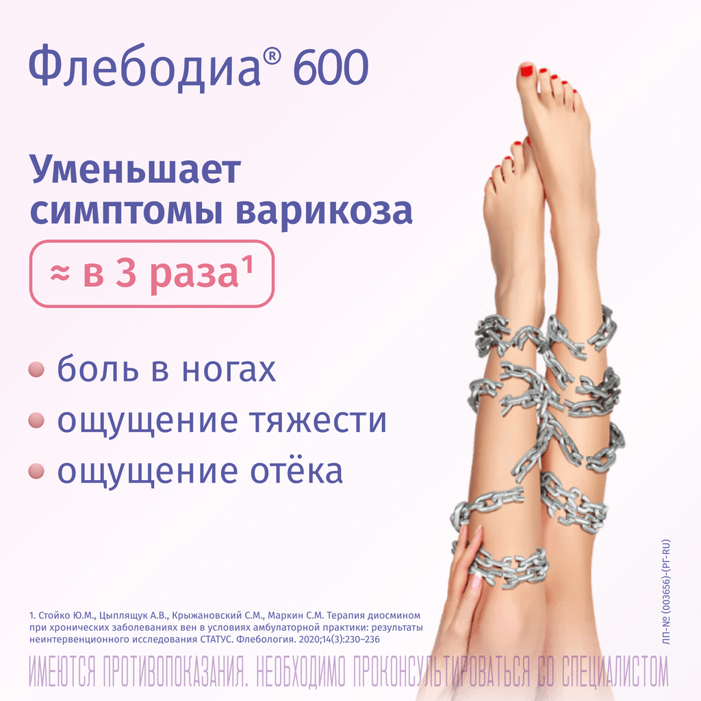  Флебодиа® 600, 600 мг, таблетки, покрытые пленочной оболочкой, 60 шт.