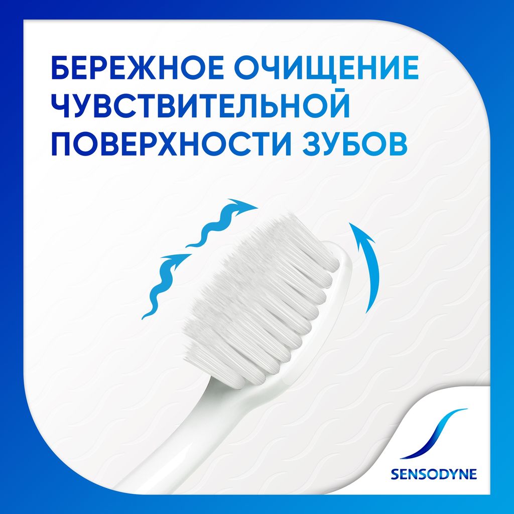 Зубная щетка Sensodyne Бережный Уход, щетка зубная, 1 шт.