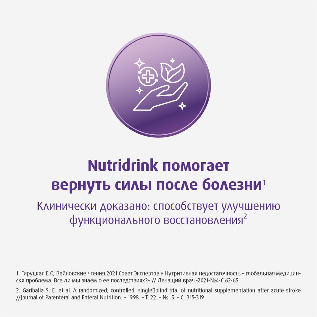 Nutridrink, лечебное диетическое высококалорийное питание, со вкусом банана, 200 мл, 1 шт.