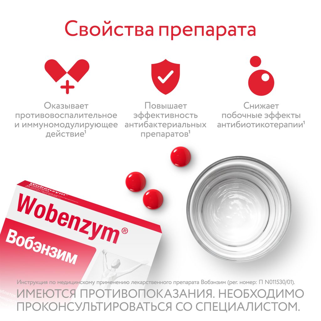 Вобэнзим Wobenzym®, таблетки кишечнорастворимые, покрытые оболочкой, для комплексного лечения воспаления, 40 шт.