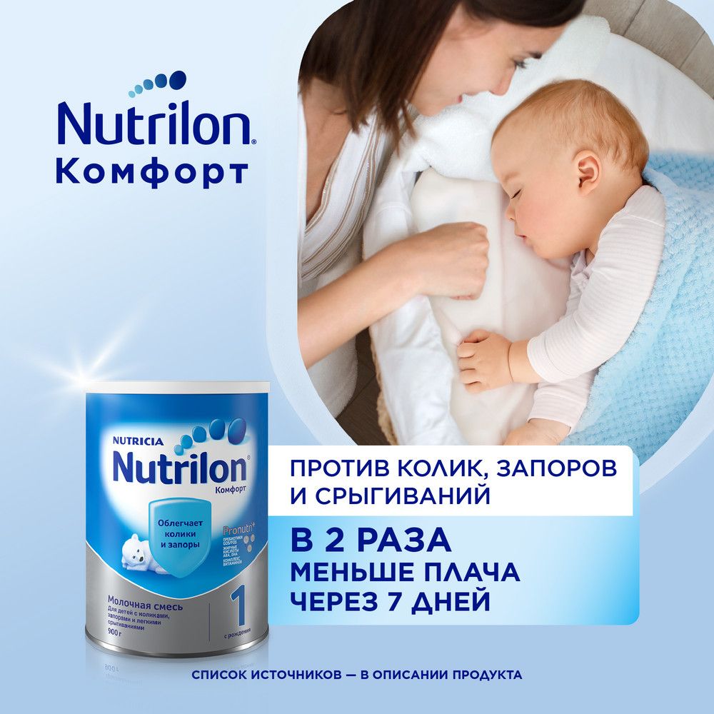 Nutrilon 1 Комфорт, смесь молочная сухая, 900 г, 1 шт.