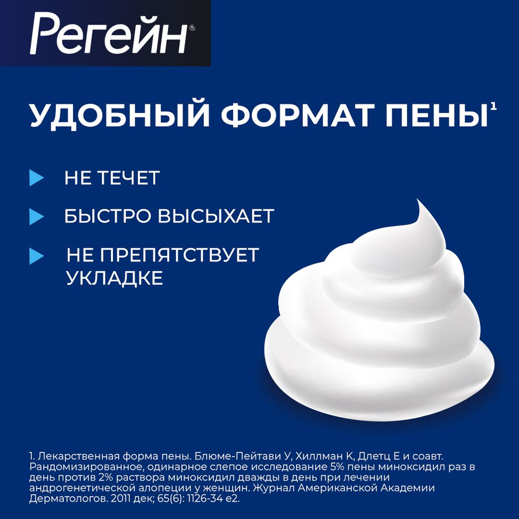 Регейн, 5%, пена для наружного применения, 60 г, 3 шт.