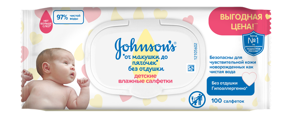 фото упаковки Johnson's Детские влажные салфетки От макушки до пяточек