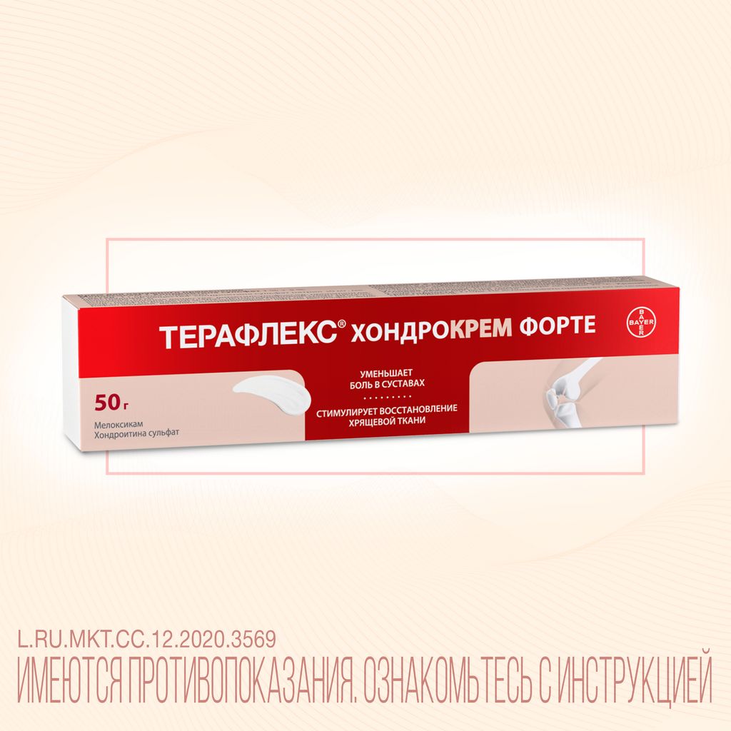 Терафлекс Хондрокрем Форте, 1% + 5%, крем для наружного применения, 50 г, 1 шт.