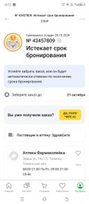 заказ не выдали сказал, что нет в программе, так как ушел на возврат. хотя шампунь лежал в аптеке. приходила 30 октября.