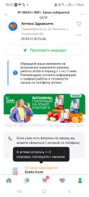 Обычно собирают заказ  быстро. Ну а здесь один флакон  и в аптеке нет народу и заказ  второй час собирают. А в аптеке вообще сказали нет этого лекарства, а здесь пишит что заканчивается 1-2 флакона осталось.  А была функция забронировать я её  и выбрала