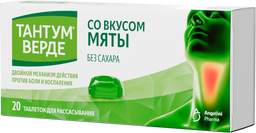 Тантум Верде