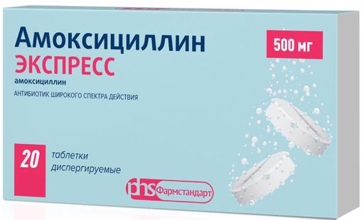 Амоксициллин Экспресс, 500 мг, таблетки диспергируемые, 20 шт. цена