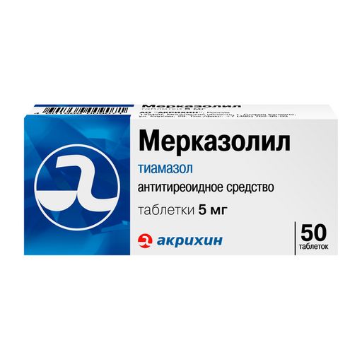 Мерказолил, 5 мг, таблетки, 50 шт.