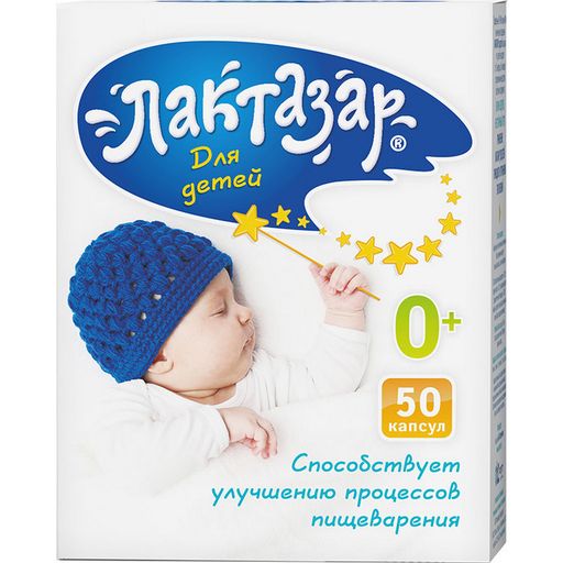 Лактазар для детей, 150 мг, капсулы, 0+ от колик, 50 шт. цена