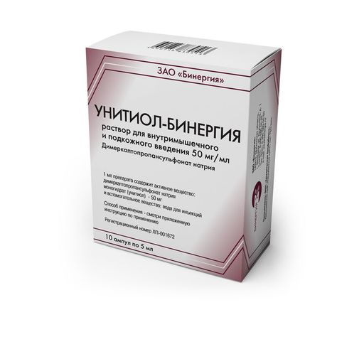 Унитиол-Бинергия, 50 мг/мл, раствор для внутримышечного и подкожного введения, 5 мл, 10 шт.