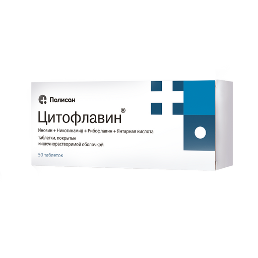 Цитофлавин, таблетки, покрытые кишечнорастворимой оболочкой, 50 шт. цена
