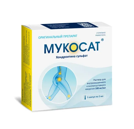 Мукосат, 100 мг/мл, раствор для внутримышечного введения, 2 мл, 5 шт. цена