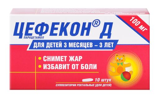 Цефекон Д, 100 мг, суппозитории ректальные для детей, 10 шт. цена