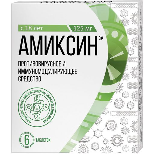 Амиксин, 125 мг, таблетки, покрытые пленочной оболочкой, противовирусное, 6 шт. цена