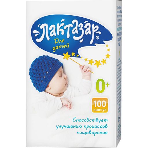 Лактазар для детей, 150 мг, капсулы, 0+ от колик, 100 шт. цена