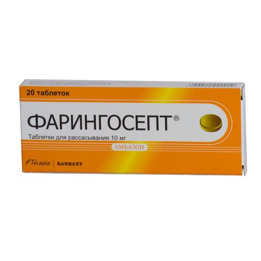 Фарингосепт, 10 мг, таблетки для рассасывания, 20 шт. цена
