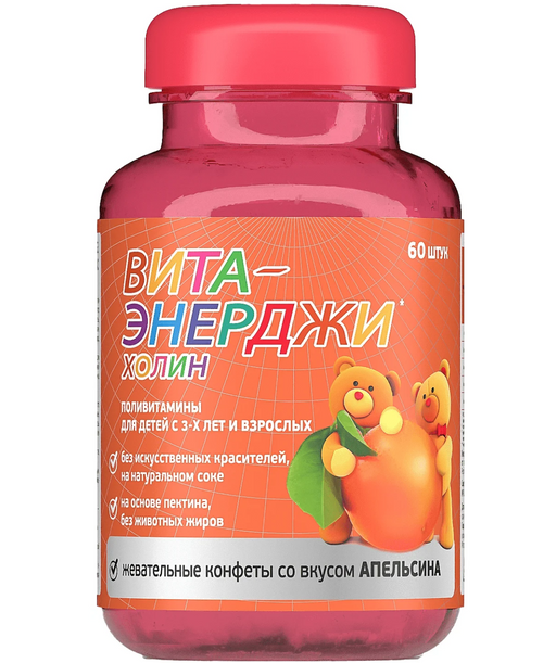Вита-Энерджи Пектиновый комплекс Витаминов с холином, для детей с 3 лет и взрослых, конфета жевательная, со вкусом апельсина, 60 шт.