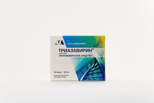 Триазавирин, 250 мг, капсулы, 20 шт. цена