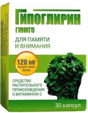 Гипоглирин Гинкго для памяти и внимания, 320 мг, капсулы, 30 шт.