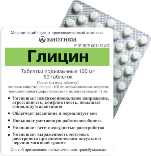 Глицин, 100 мг, таблетки подъязычные, 50 шт. цена