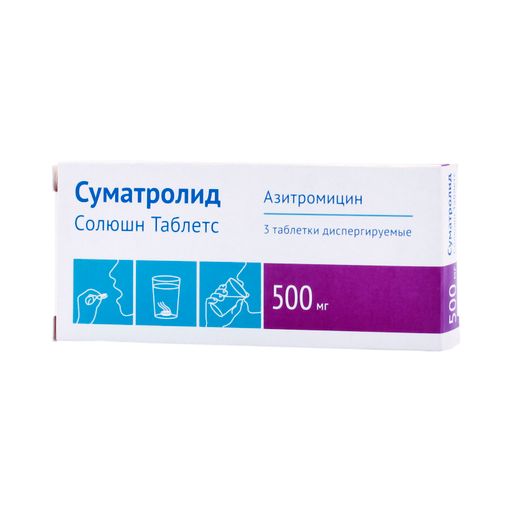 Суматролид Солюшн Таблетс, 500 мг, таблетки диспергируемые, 3 шт. цена