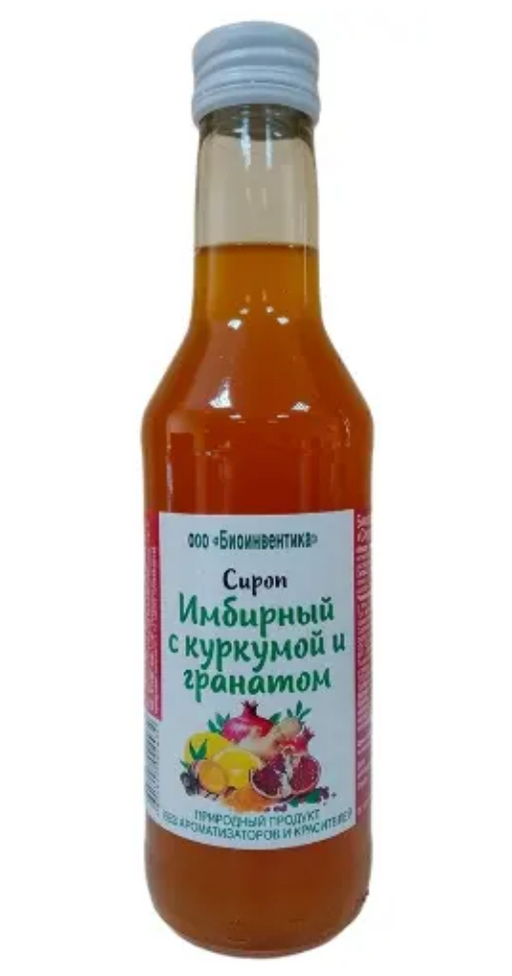 Сироп имбирный с куркумой и гранатом, сироп для приема внутрь, 250 мл, 1 шт.