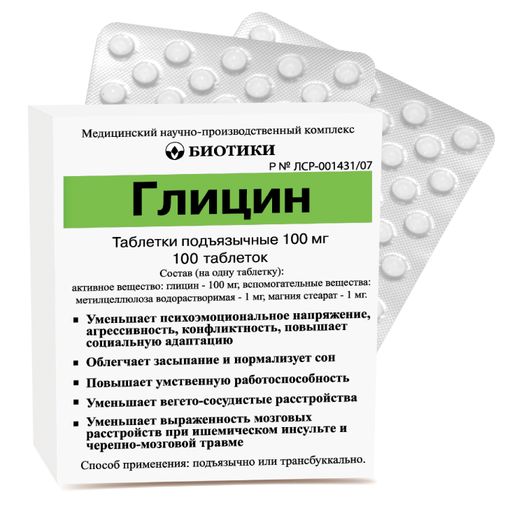Глицин, 100 мг, таблетки подъязычные, 100 шт. цена