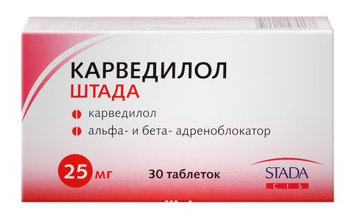 Карведилол Штада, 25 мг, таблетки, 30 шт.