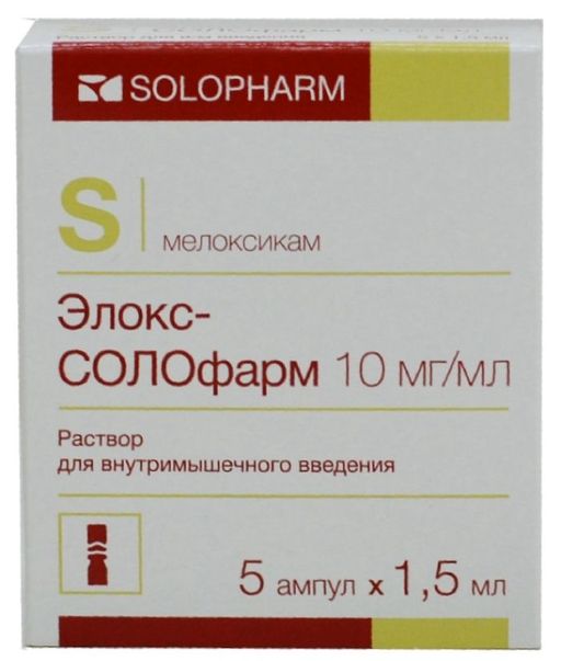 Элокс-СОЛОфарм, 10 мг/мл, раствор для внутримышечного введения, 1.5 мл, 5 шт.